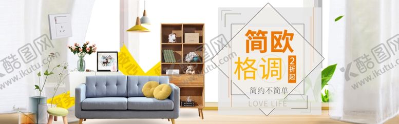 编号：76011405111554015873【酷图网】源文件下载-家具海报
