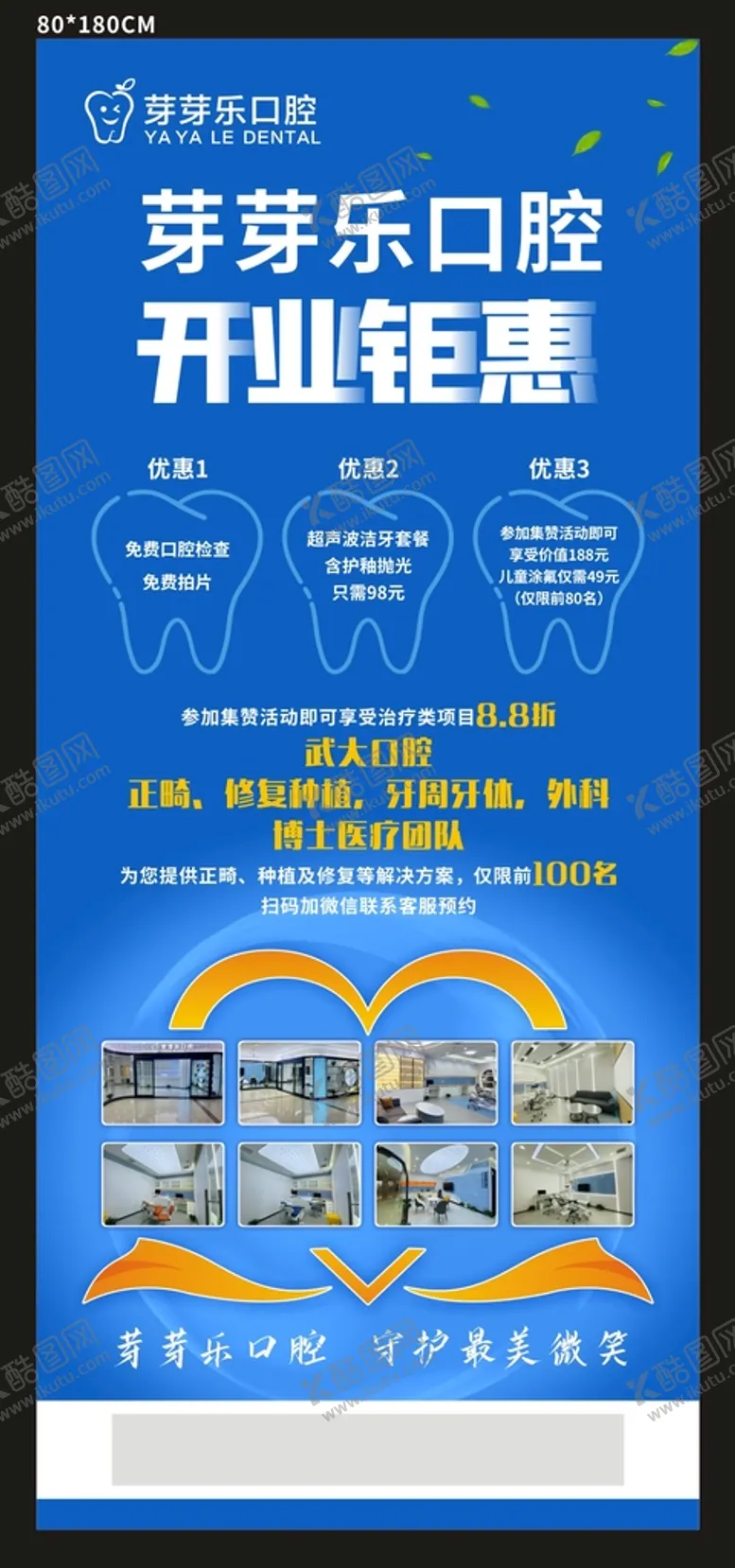 编号：49245212080713329577【酷图网】源文件下载-口腔开业易拉宝