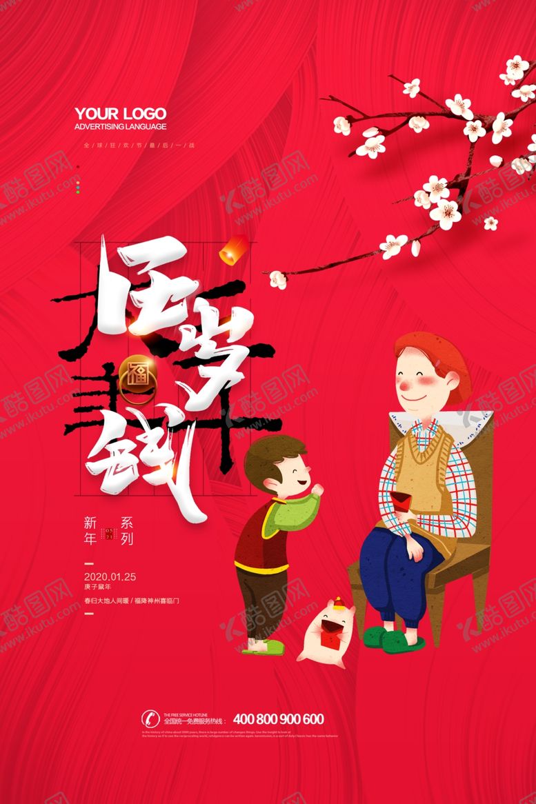 编号：78945310292113406533【酷图网】源文件下载-新年海报