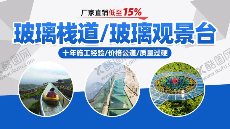 编号：55985101270039575982【酷图网】源文件下载-玻璃栈道网页大图