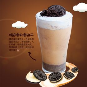奥利奥奶茶