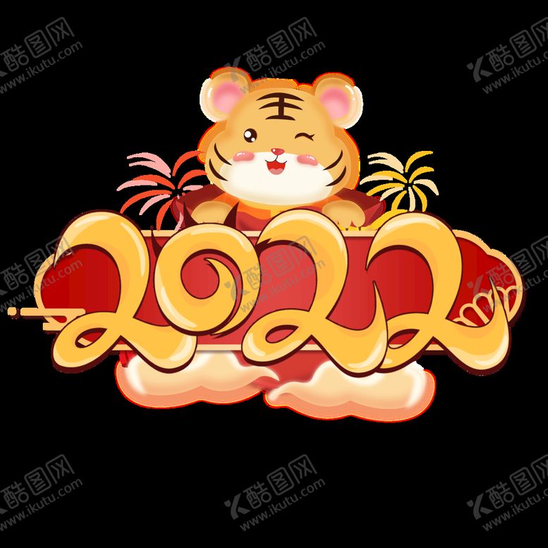 编号：16294010102243272760【酷图网】源文件下载-2022广告字