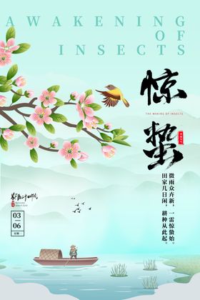 惊蛰宣传海报蝴蝶素材节素材