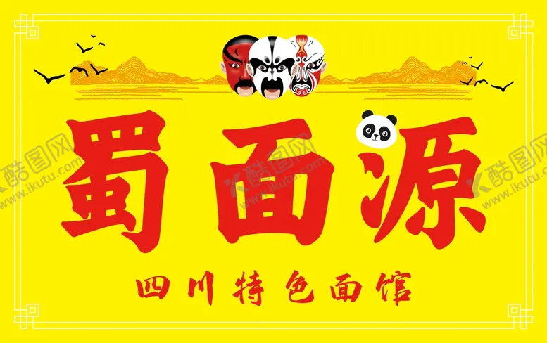编号：76023110090536254971【酷图网】源文件下载-面馆门头