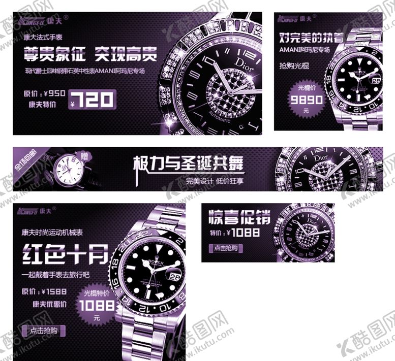 编号：33380510130556107597【酷图网】源文件下载-手表海报