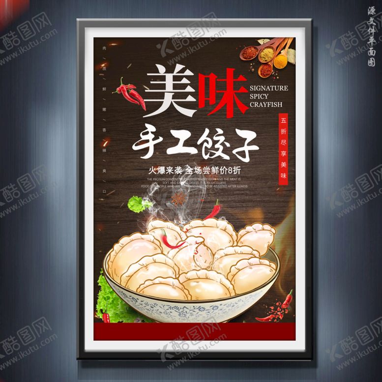 编号：71289001250515559941【酷图网】源文件下载-饺子