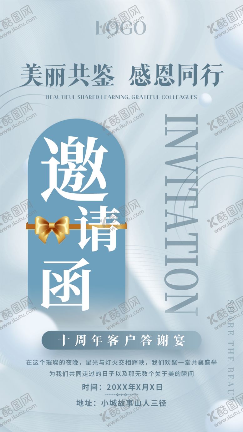 编号：37260705250258144663【酷图网】源文件下载-小清新邀请函