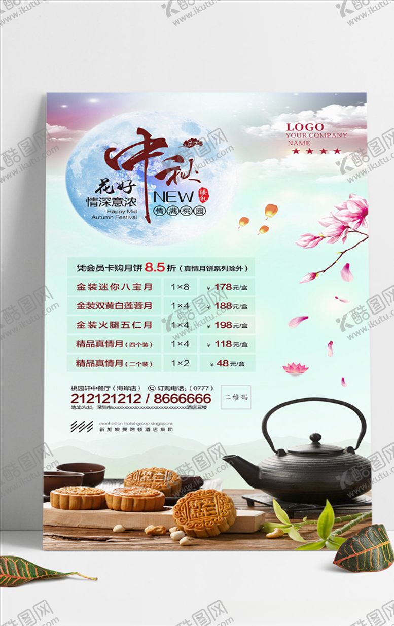 编号：27796610021743402958【酷图网】源文件下载-中秋