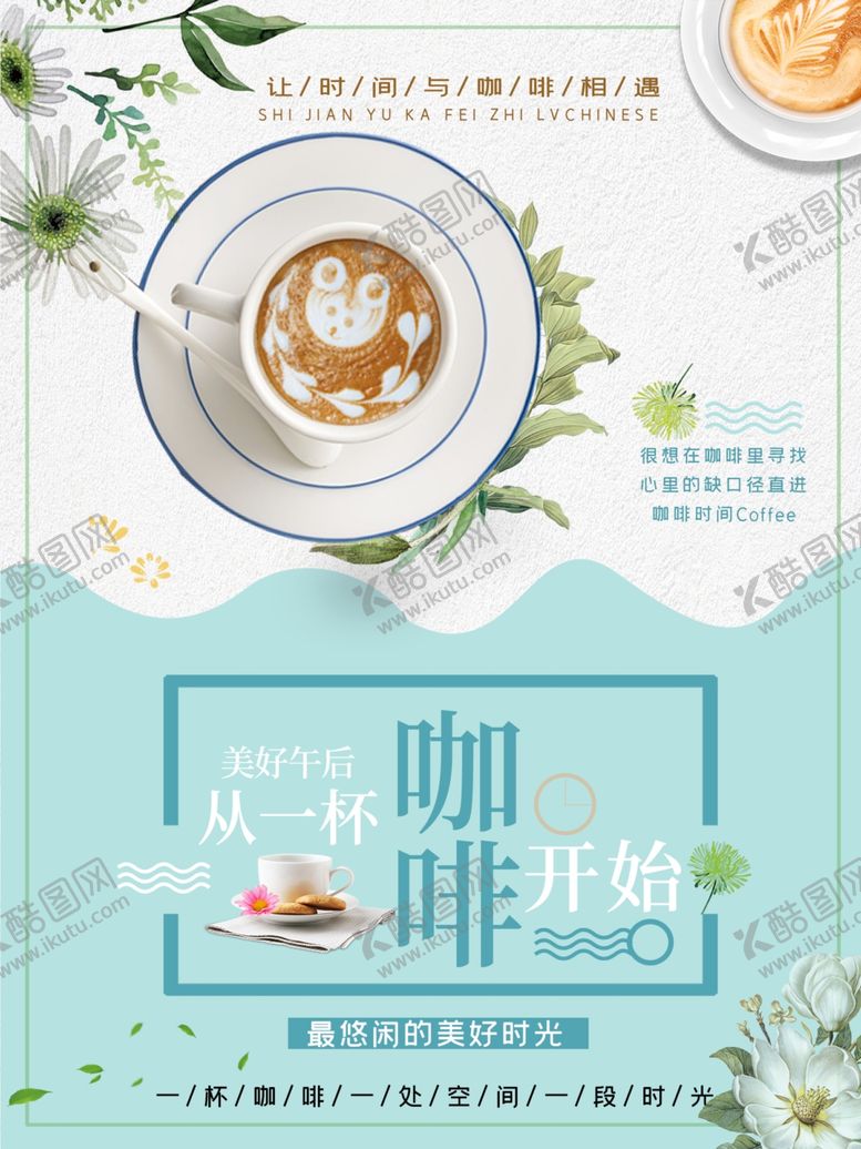 编号：15076910221829081521【酷图网】源文件下载-咖啡