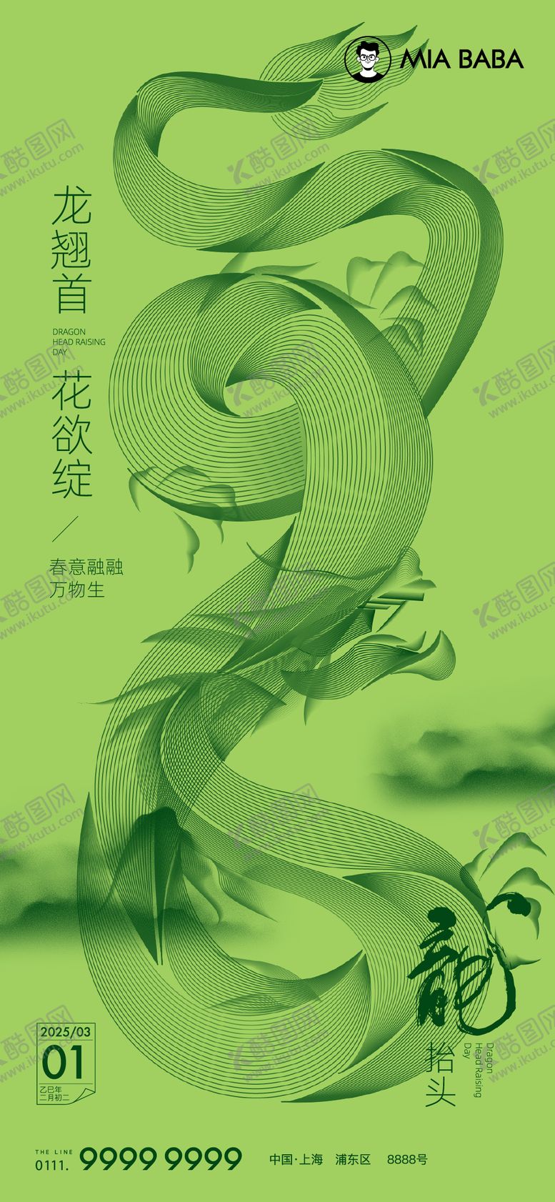编号：75902502281148268370【酷图网】源文件下载-龙抬头