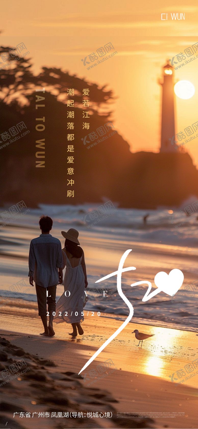 编号：74339505122319168596【酷图网】源文件下载-情人节海报