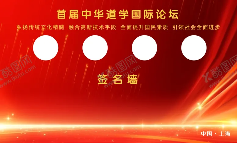 编号：92504502090703238395【酷图网】源文件下载-签名墙