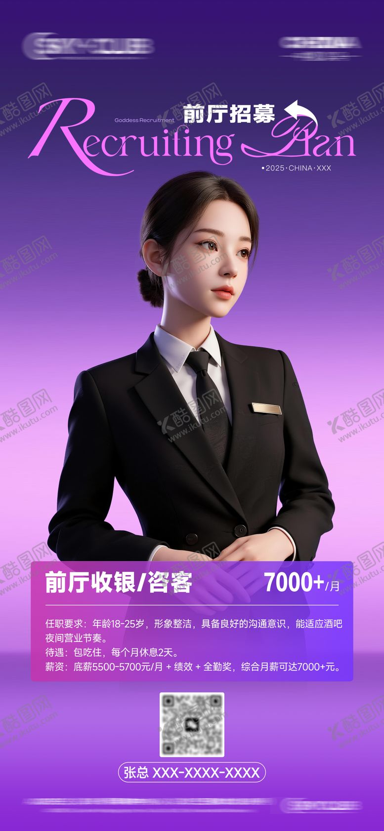 编号：49812812091811048302【酷图网】源文件下载-酒吧招聘