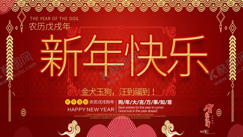 编号：46784604161256172237【酷图网】源文件下载-新年快乐