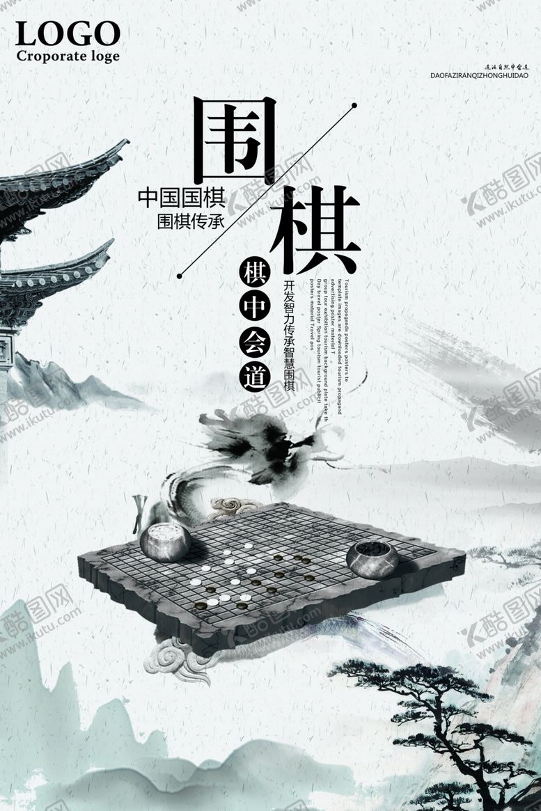 编号：97216710100742041664【酷图网】源文件下载-围棋海报