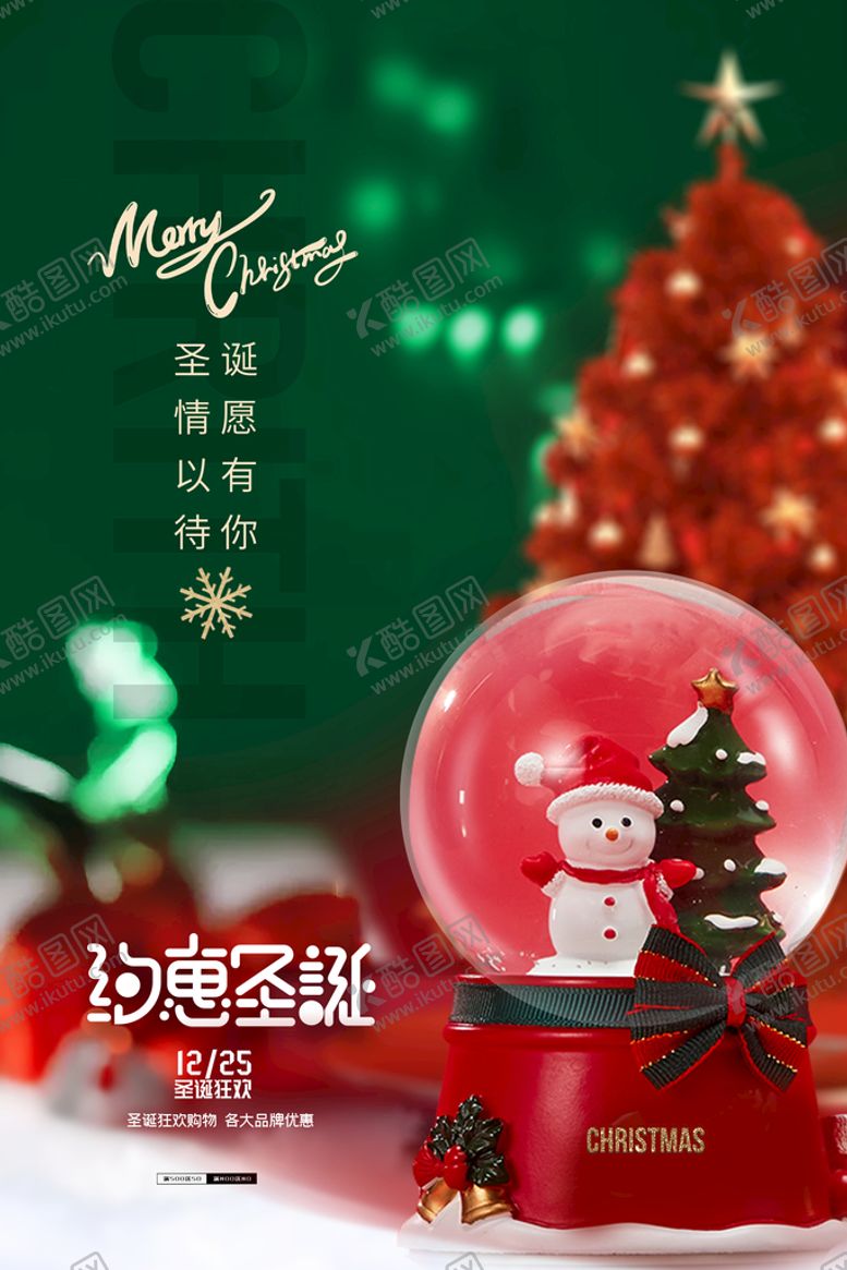 编号：94125709190236488062【酷图网】源文件下载-圣诞节