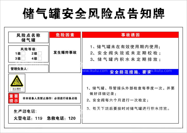 编号：59233002201520503298【酷图网】源文件下载-储气罐安全风险点告知牌