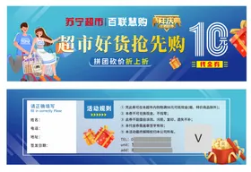代金券广告设计超市优惠
