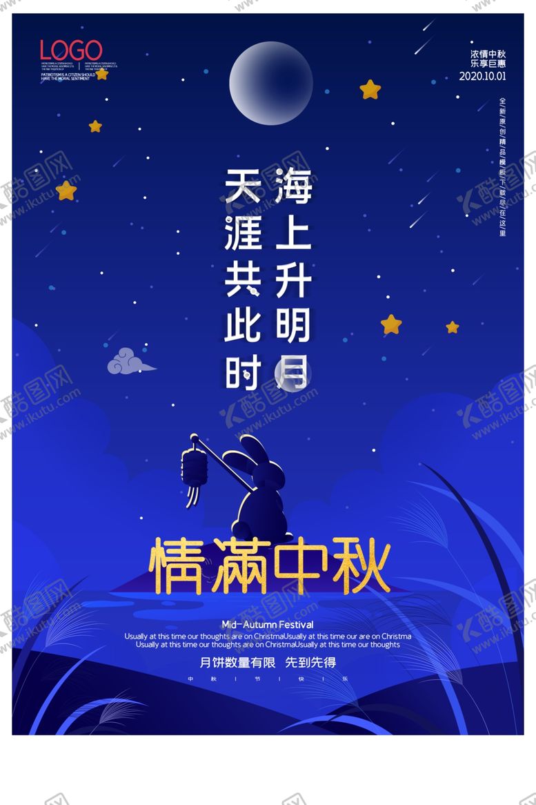 编号：64178810281649512846【酷图网】源文件下载-中秋节