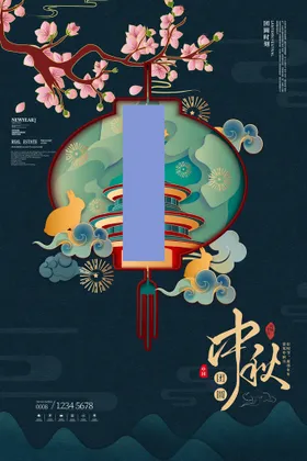 中秋海报贺卡广告促销晚会