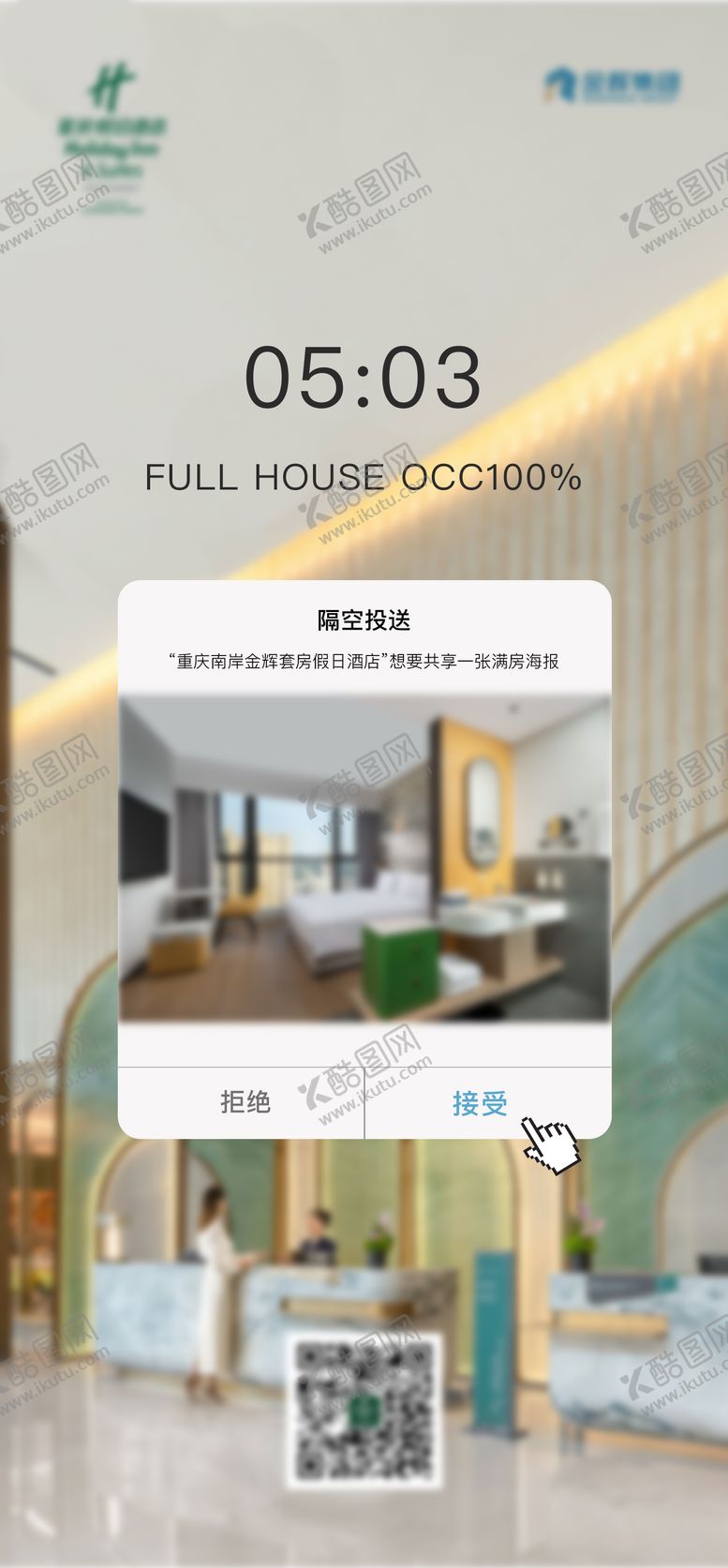 编号：69067609192019569113【酷图网】源文件下载-酒店民宿满房海报