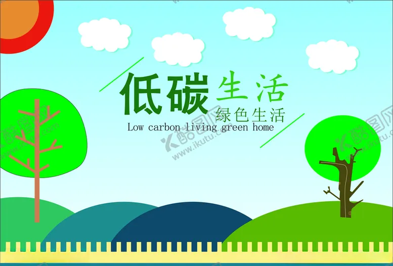 编号：60375605030349163086【酷图网】源文件下载-低碳生活