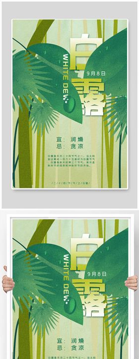 白露节气清新海报