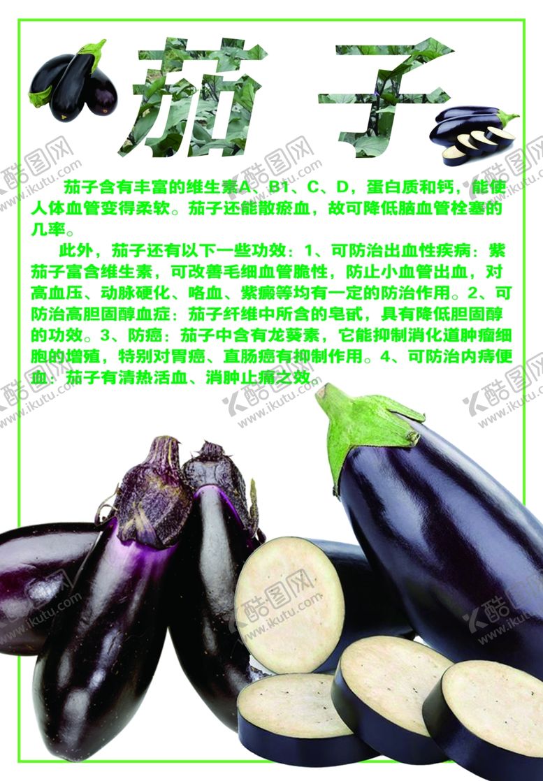 编号：56406009241545024940【酷图网】源文件下载-水果蔬菜茄子超市新鲜
