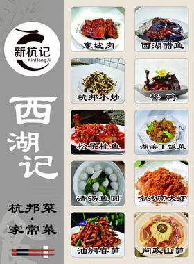 杭帮菜 杭州菜 菜单 饭店