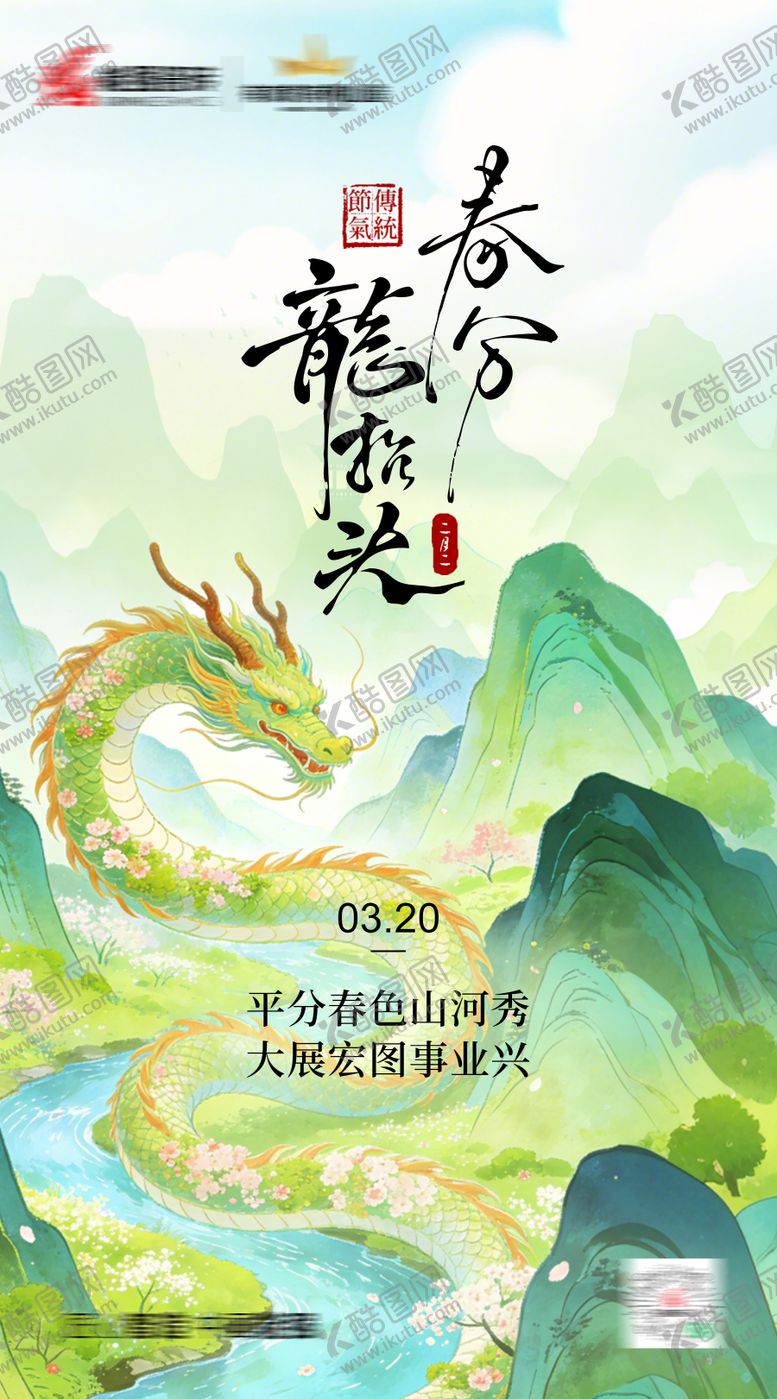 编号：26428903210205163971【酷图网】源文件下载-龙抬头春节插画海报