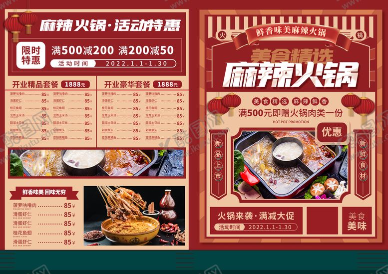 编号：98692412040732171786【酷图网】源文件下载-网红菜单