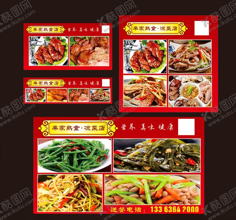 编号：49309104210123586204【酷图网】源文件下载-饭店价目表