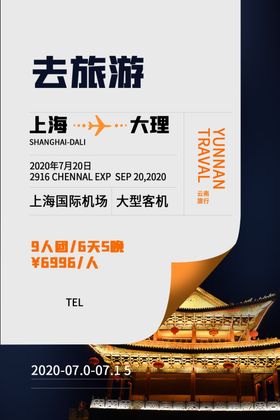 去旅游