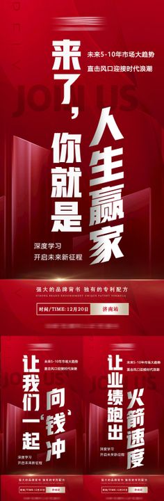 美业峰会造势创业造势海报