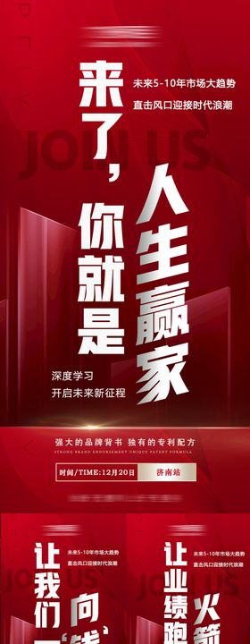 美业大健康峰会造势创业造势海报