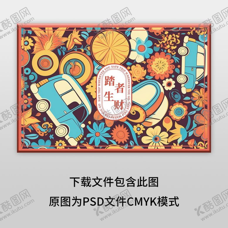 编号：24096001210458171972【酷图网】源文件下载-地垫图案