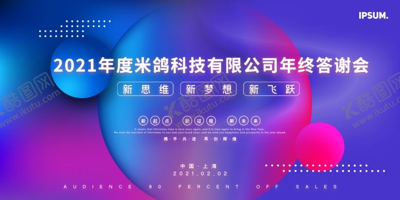 编号：52205704272343041106【酷图网】源文件下载-年会背景大气背景