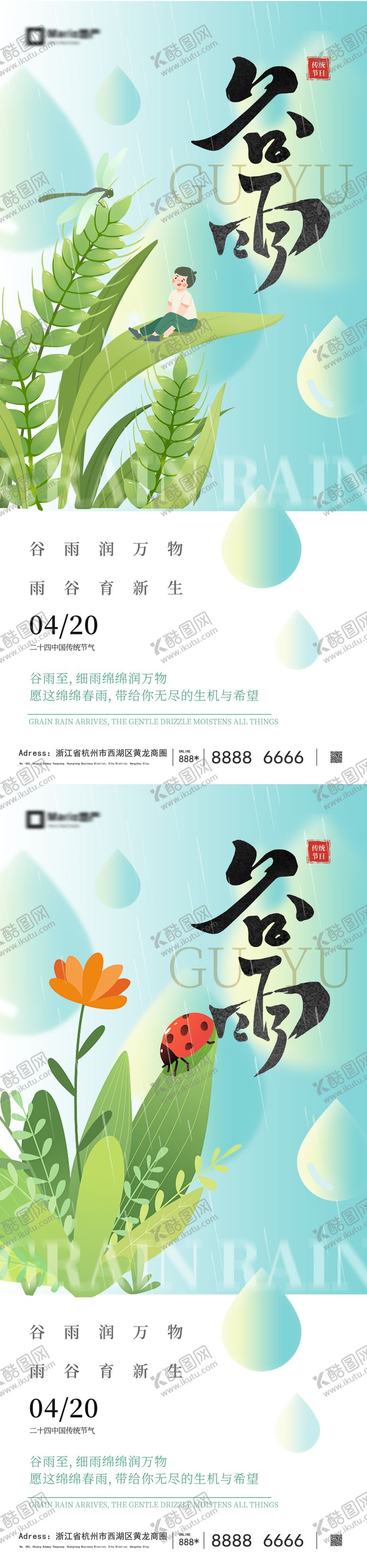 编号：66906103230213529831【酷图网】源文件下载-谷雨节气海报 