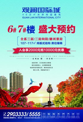 房地产DM单页