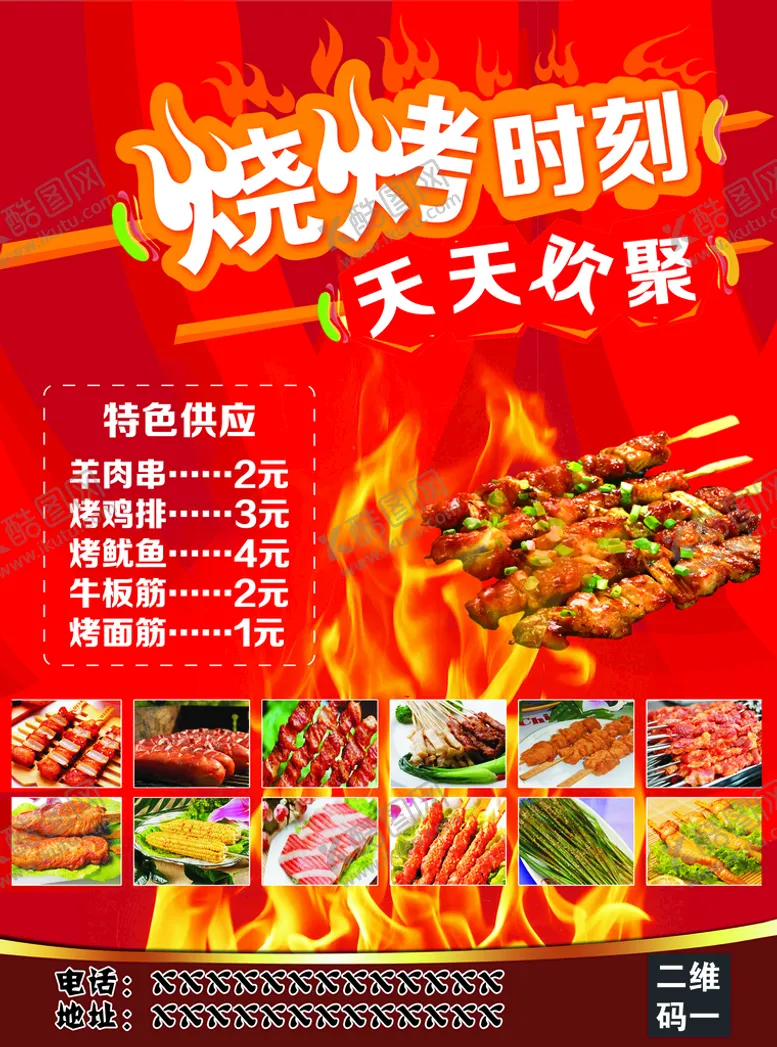 编号：50819409211757267293【酷图网】源文件下载-烧烤海报