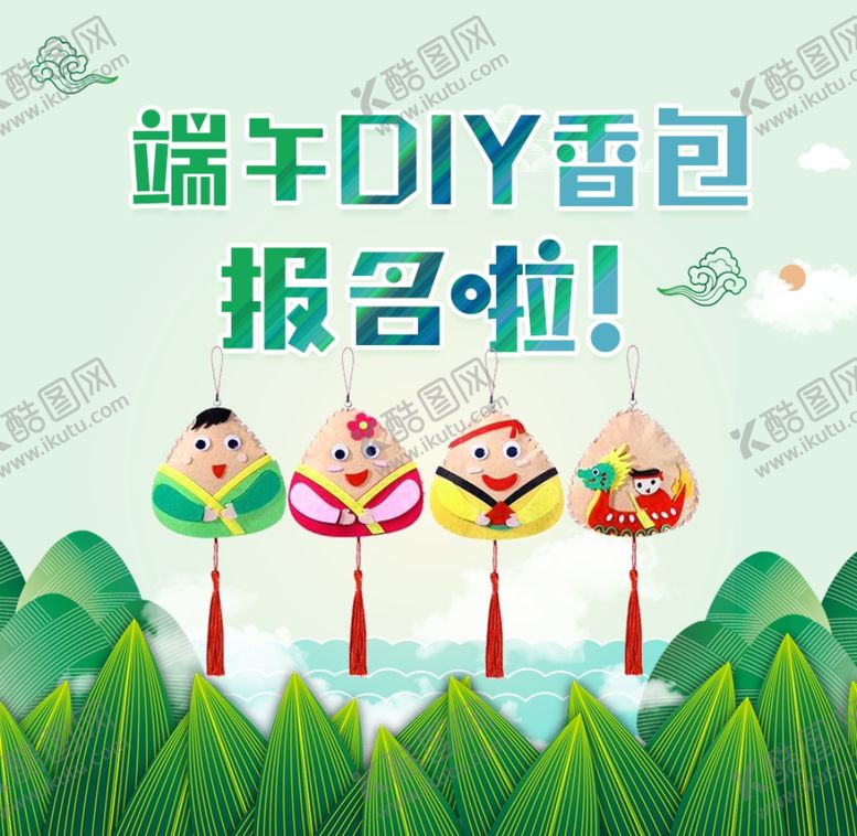 编号：21725006190022556461【酷图网】源文件下载-端午节DIY香包海报