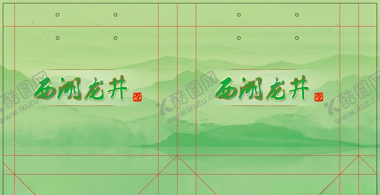 编号：55995610091352024266【酷图网】源文件下载-西湖龙井