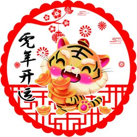 2022新年虎年剪纸窗花元素