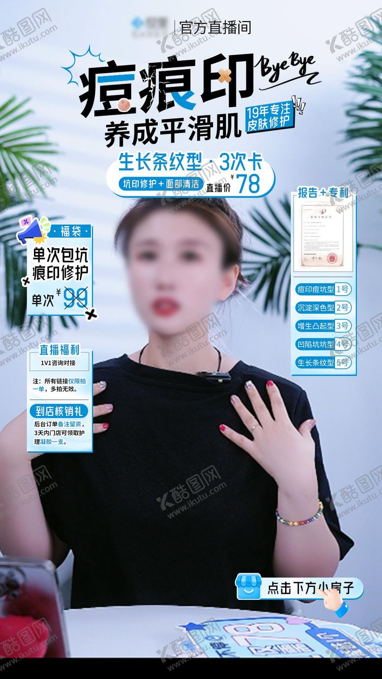 编号：59641912052324055699【酷图网】源文件下载-美容护肤直播间贴片