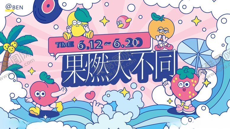 编号：98906311211933202656【酷图网】源文件下载-果燃大不同