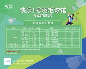 羽毛球穿线服务价格表