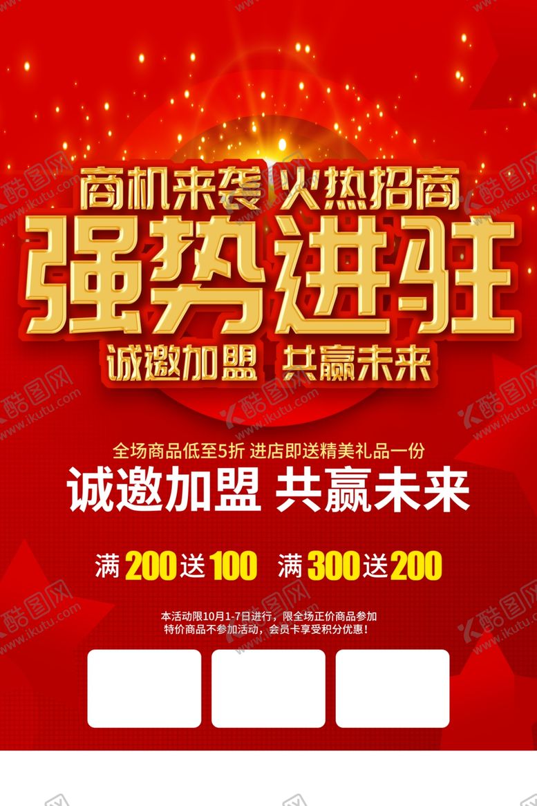 编号：88401103010435045491【酷图网】源文件下载-旺铺招商