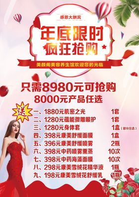 美容店促销价格