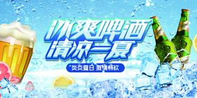 啤酒节广告音乐节夏日节