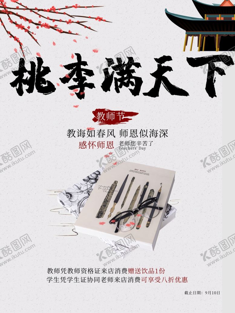 编号：58624310090154366150【酷图网】源文件下载-教师节